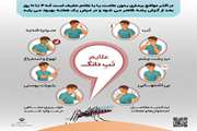 هشدار راه های پیشگیری از تب دانگ (دنگی) پشه آئدس و راه های انتقال